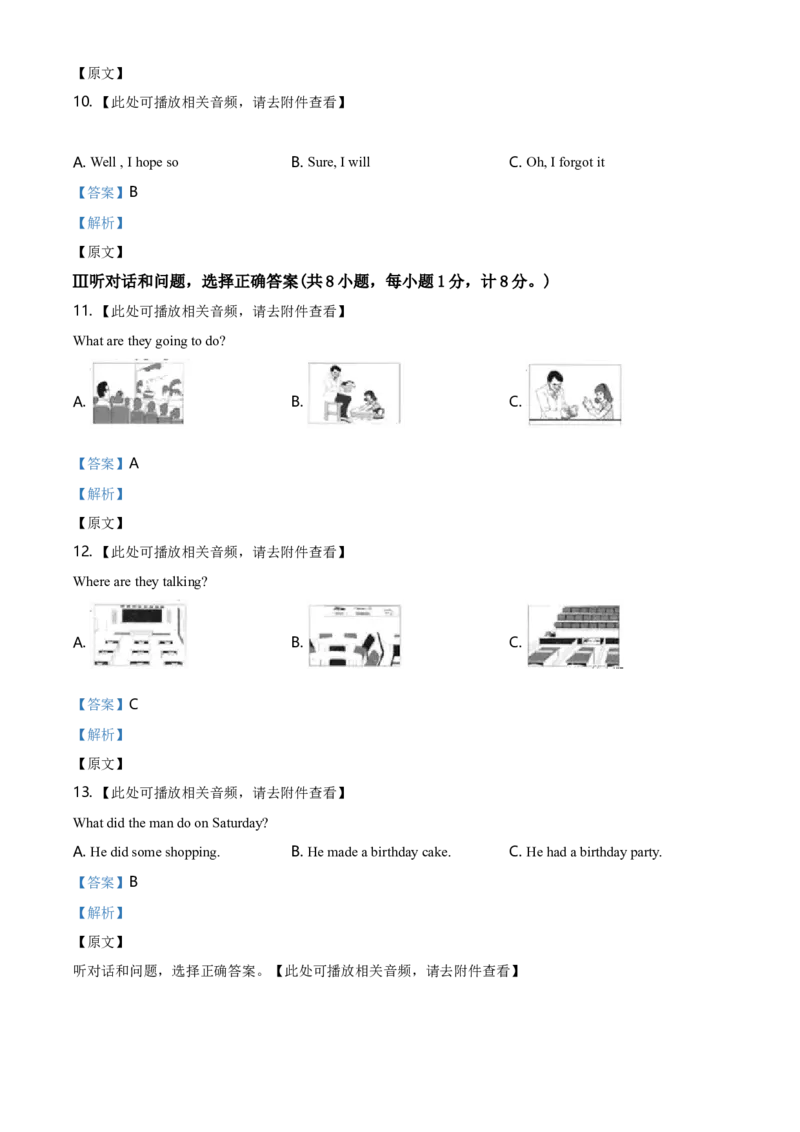 2019年河北省中考英语试题（解析）_河北中考_3.河北中考英语2008-2025