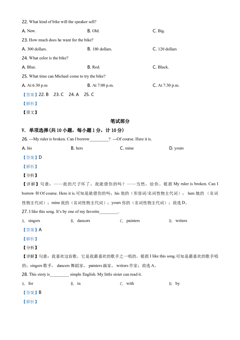 2019年河北省中考英语试题（解析）_河北中考_3.河北中考英语2008-2025