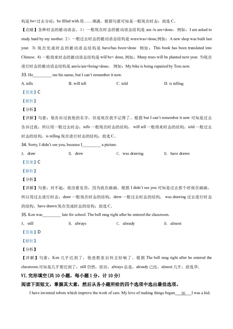 2019年河北省中考英语试题（解析）_河北中考_3.河北中考英语2008-2025
