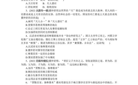 专练四十六　&ldquo;罢黜百家，独尊儒术&rdquo;_07高考历史_通用版（老高考）复习资料_2023年复习资料_2023《微专题&middot;小练习》&middot;历史