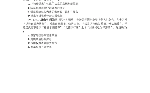 专练四十六　&ldquo;罢黜百家，独尊儒术&rdquo;_07高考历史_通用版（老高考）复习资料_2023年复习资料_2023《微专题&middot;小练习》&middot;历史