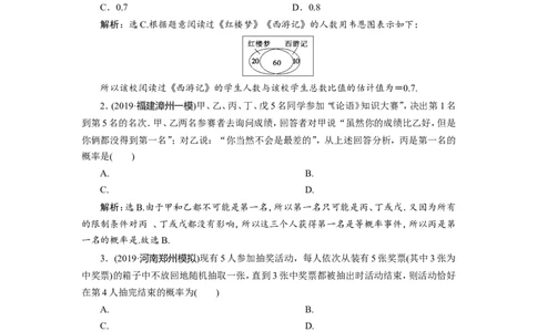 4第4讲　随机事件与古典概型　新题培优练_02高考数学_新高考复习资料_2022年新高考资料_2022年一轮复习各版本_1.新高考2022年高考数学一轮复习