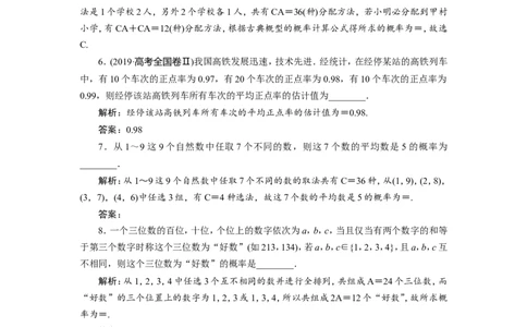 4第4讲　随机事件与古典概型　新题培优练_02高考数学_新高考复习资料_2022年新高考资料_2022年一轮复习各版本_1.新高考2022年高考数学一轮复习