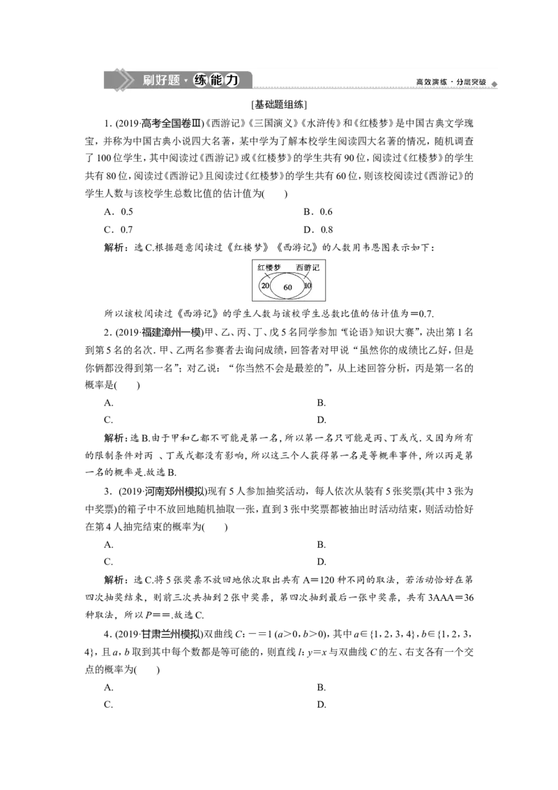4第4讲　随机事件与古典概型　新题培优练_02高考数学_新高考复习资料_2022年新高考资料_2022年一轮复习各版本_1.新高考2022年高考数学一轮复习