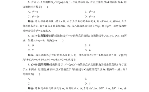 8第7讲　抛物线　新题培优练_02高考数学_新高考复习资料_2022年新高考资料_2022年一轮复习各版本_1.新高考2022年高考数学一轮复习_2022届高考数学一轮复习讲义（新高考版）