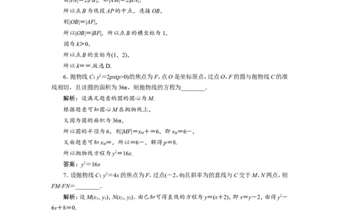 8第7讲　抛物线　新题培优练_02高考数学_新高考复习资料_2022年新高考资料_2022年一轮复习各版本_1.新高考2022年高考数学一轮复习_2022届高考数学一轮复习讲义（新高考版）