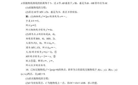 8第7讲　抛物线　新题培优练_02高考数学_新高考复习资料_2022年新高考资料_2022年一轮复习各版本_1.新高考2022年高考数学一轮复习_2022届高考数学一轮复习讲义（新高考版）
