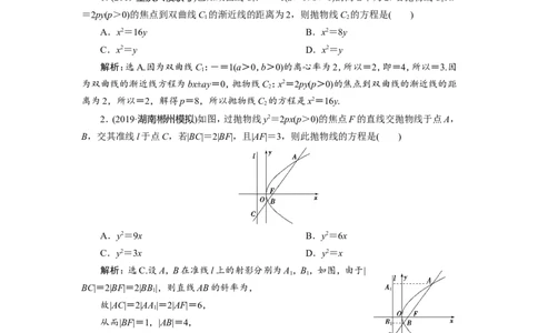 8第7讲　抛物线　新题培优练_02高考数学_新高考复习资料_2022年新高考资料_2022年一轮复习各版本_1.新高考2022年高考数学一轮复习_2022届高考数学一轮复习讲义（新高考版）
