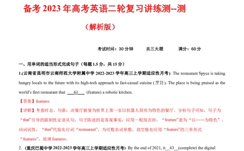 专题01谓语动词的时态--备考2023年高考二轮复习英语讲练测---测（解析版）_03高考英语_通用版（老高考）复习资料_2023年复习资料_二轮复习_2023年高考英语二轮复习讲练测（全国通用）