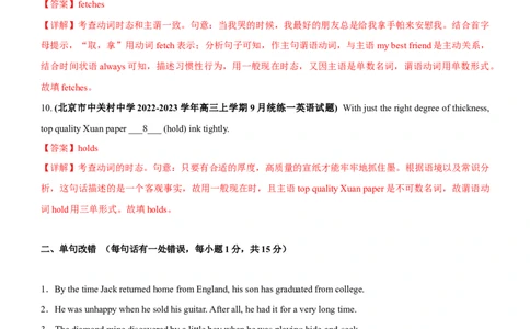 专题01谓语动词的时态--备考2023年高考二轮复习英语讲练测---测（解析版）_03高考英语_通用版（老高考）复习资料_2023年复习资料_二轮复习_2023年高考英语二轮复习讲练测（全国通用）