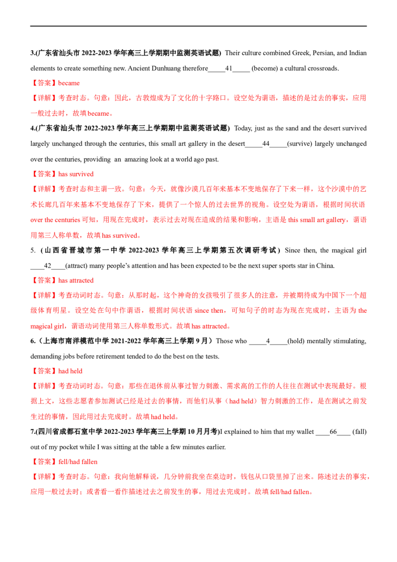 专题01谓语动词的时态--备考2023年高考二轮复习英语讲练测---测（解析版）_03高考英语_通用版（老高考）复习资料_2023年复习资料_二轮复习_2023年高考英语二轮复习讲练测（全国通用）