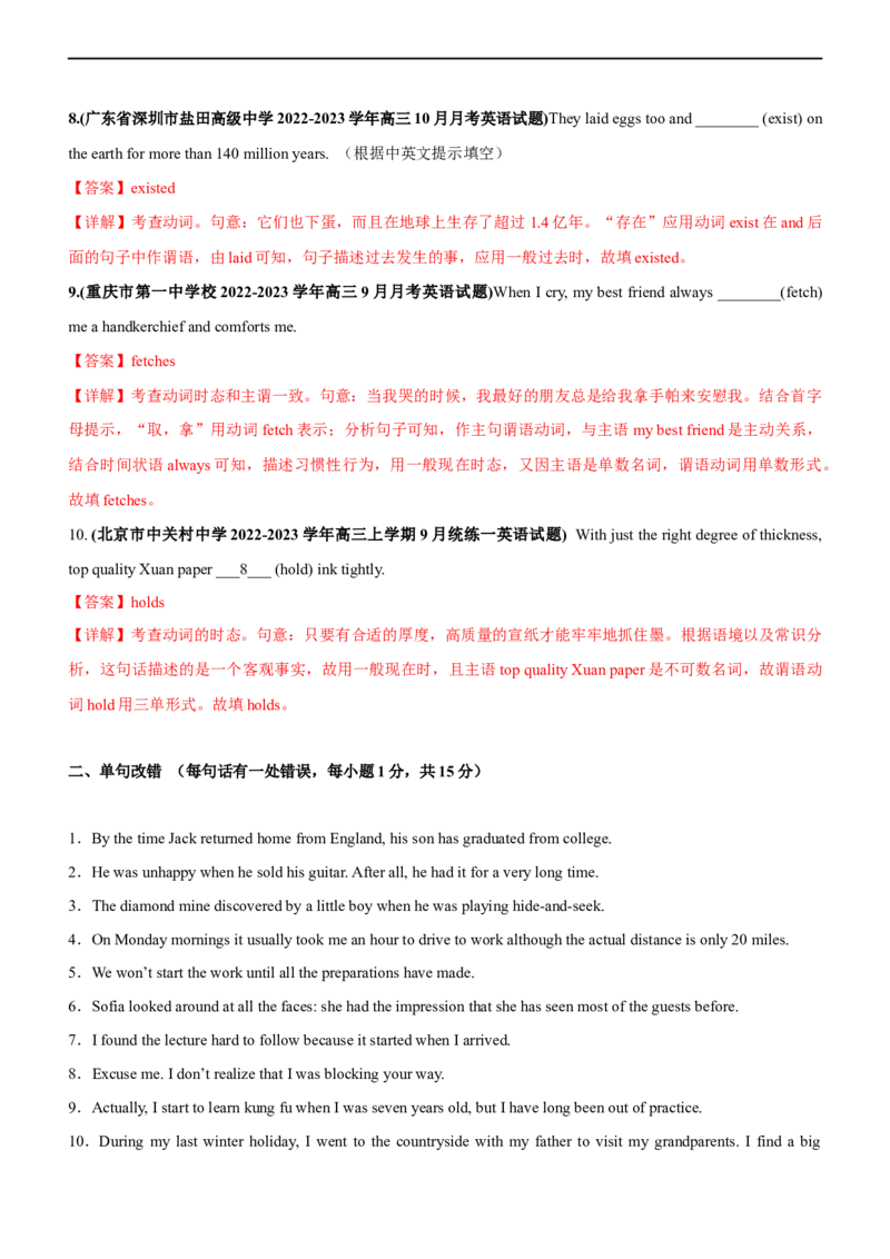 专题01谓语动词的时态--备考2023年高考二轮复习英语讲练测---测（解析版）_03高考英语_通用版（老高考）复习资料_2023年复习资料_二轮复习_2023年高考英语二轮复习讲练测（全国通用）