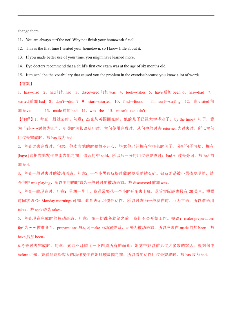 专题01谓语动词的时态--备考2023年高考二轮复习英语讲练测---测（解析版）_03高考英语_通用版（老高考）复习资料_2023年复习资料_二轮复习_2023年高考英语二轮复习讲练测（全国通用）