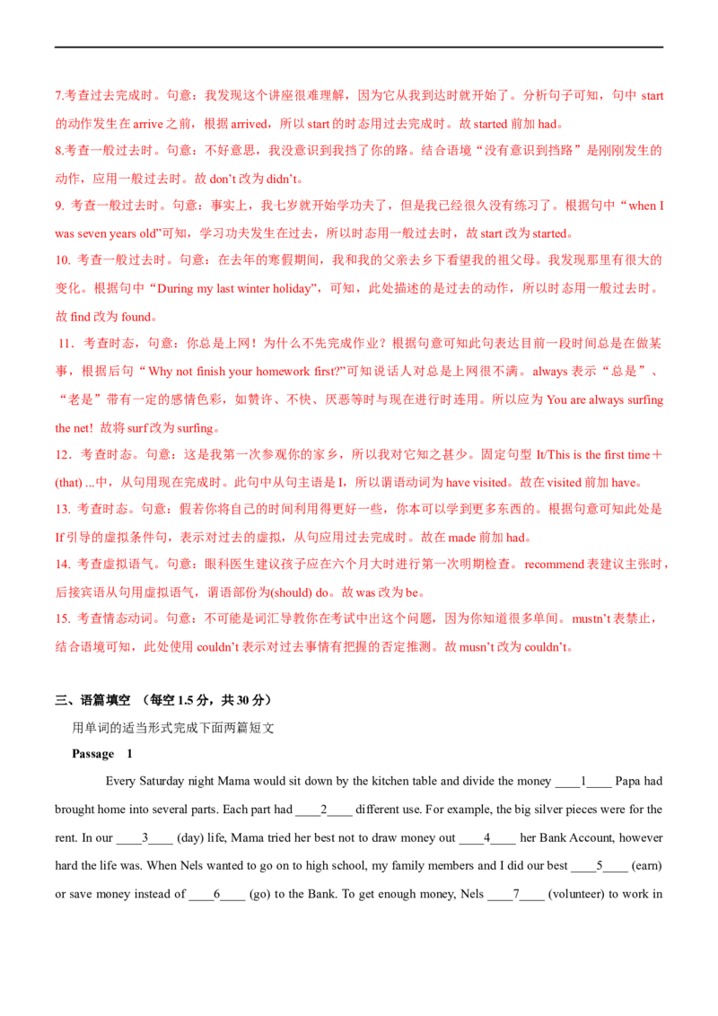 专题01谓语动词的时态--备考2023年高考二轮复习英语讲练测---测（解析版）_03高考英语_通用版（老高考）复习资料_2023年复习资料_二轮复习_2023年高考英语二轮复习讲练测（全国通用）