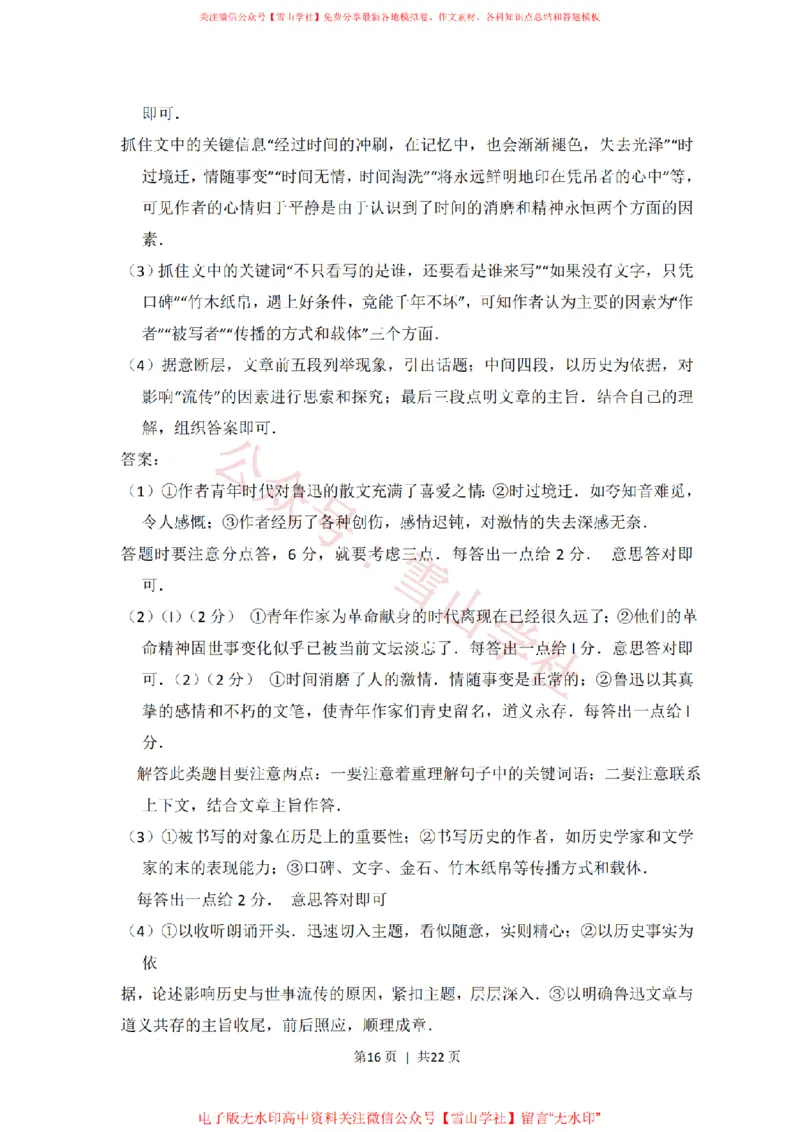 2012年高考语文试卷（大纲版）（解析卷）_高考历年真题_08-24全国高考真题（无水印）_新&middot;PDF版2008-2024&middot;高考语文真题_版本2：语文（按省份分类）2008-2024_2008-2024&middot;（广西）语文高考真题