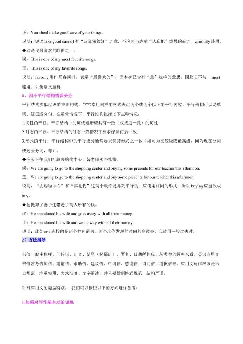 专题01应用文考情探究+评分标准+写作指导（原卷版）_03高考英语_2025年新高考资料_二轮复习_高分&middot;技能2025年高考英语写作常考题型全面突破334908819