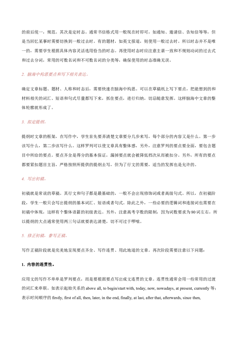 专题01应用文考情探究+评分标准+写作指导（原卷版）_03高考英语_2025年新高考资料_二轮复习_高分&middot;技能2025年高考英语写作常考题型全面突破334908819