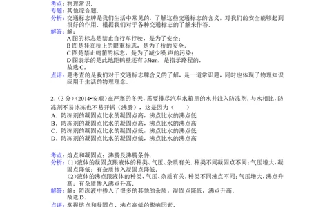 2014年贵州省安顺市中考物理试题（含答案）_贵州中考_4.贵州中考物理（2008-2025）_安顺物理14-24