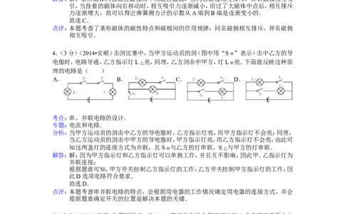 2014年贵州省安顺市中考物理试题（含答案）_贵州中考_4.贵州中考物理（2008-2025）_安顺物理14-24