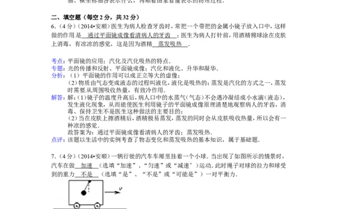 2014年贵州省安顺市中考物理试题（含答案）_贵州中考_4.贵州中考物理（2008-2025）_安顺物理14-24