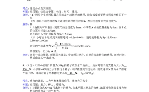 2014年贵州省安顺市中考物理试题（含答案）_贵州中考_4.贵州中考物理（2008-2025）_安顺物理14-24