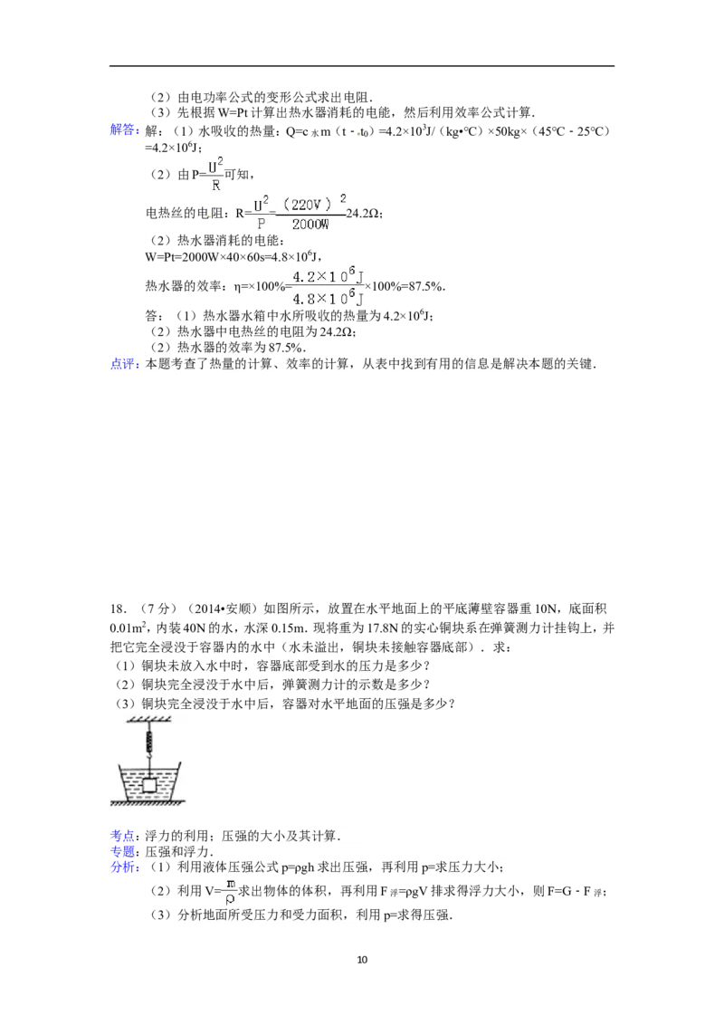 2014年贵州省安顺市中考物理试题（含答案）_贵州中考_4.贵州中考物理（2008-2025）_安顺物理14-24
