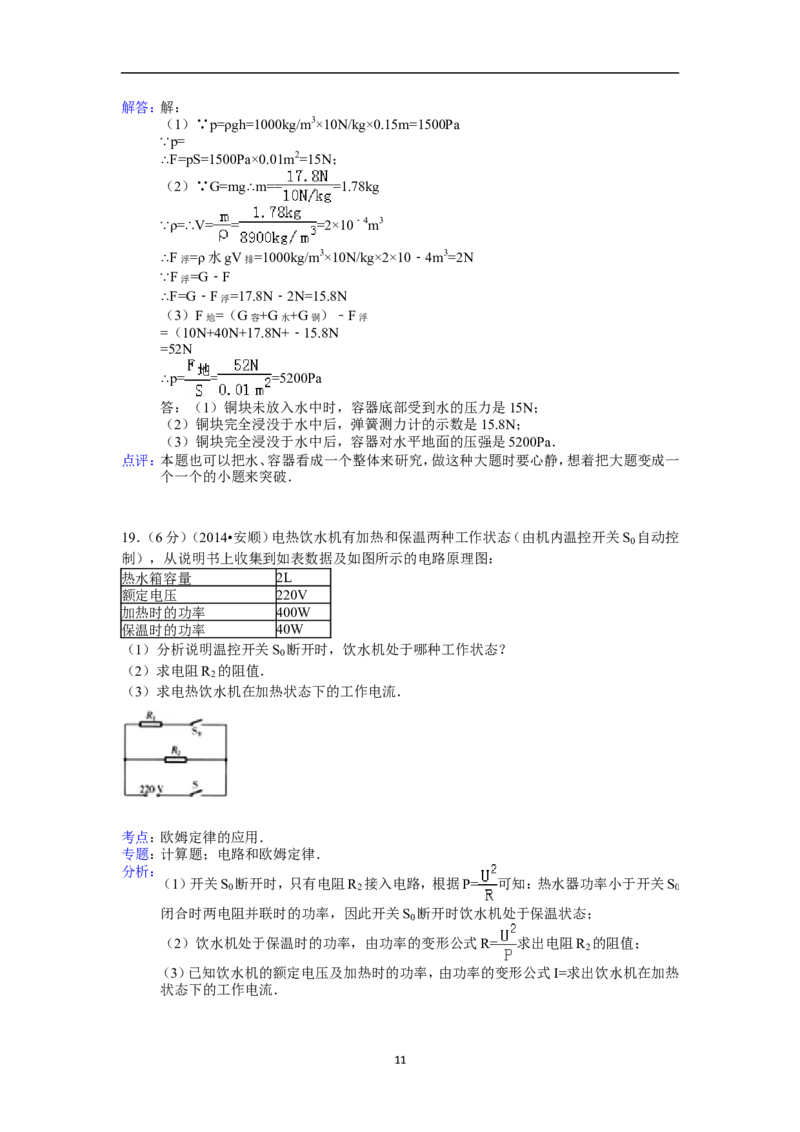2014年贵州省安顺市中考物理试题（含答案）_贵州中考_4.贵州中考物理（2008-2025）_安顺物理14-24