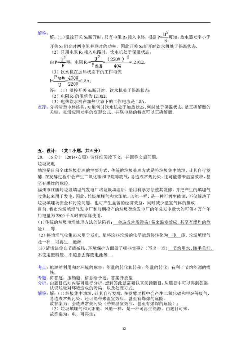 2014年贵州省安顺市中考物理试题（含答案）_贵州中考_4.贵州中考物理（2008-2025）_安顺物理14-24