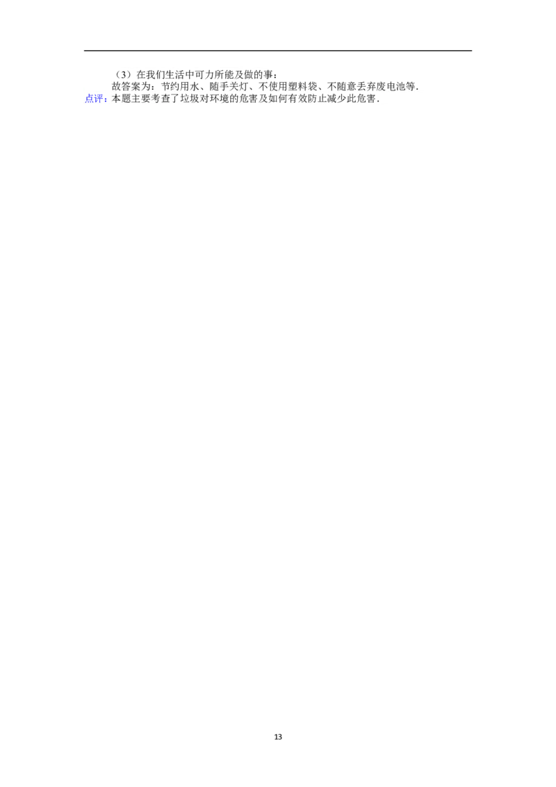 2014年贵州省安顺市中考物理试题（含答案）_贵州中考_4.贵州中考物理（2008-2025）_安顺物理14-24
