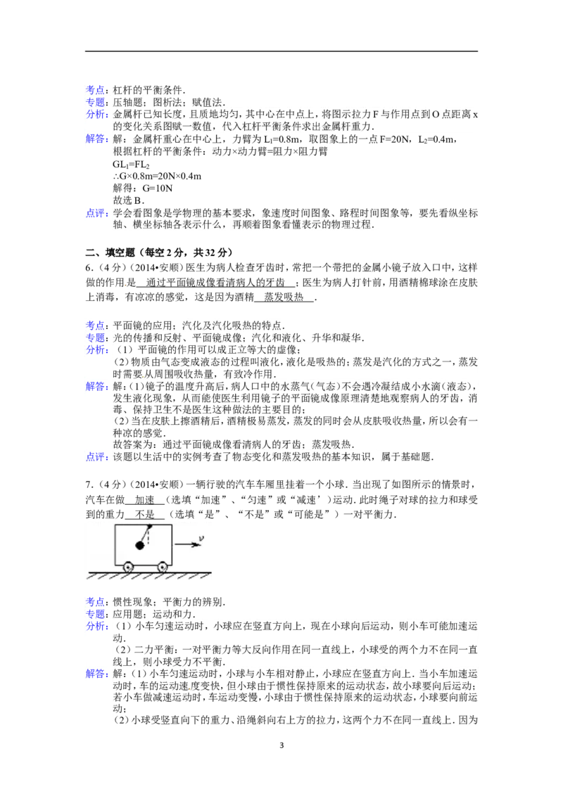 2014年贵州省安顺市中考物理试题（含答案）_贵州中考_4.贵州中考物理（2008-2025）_安顺物理14-24