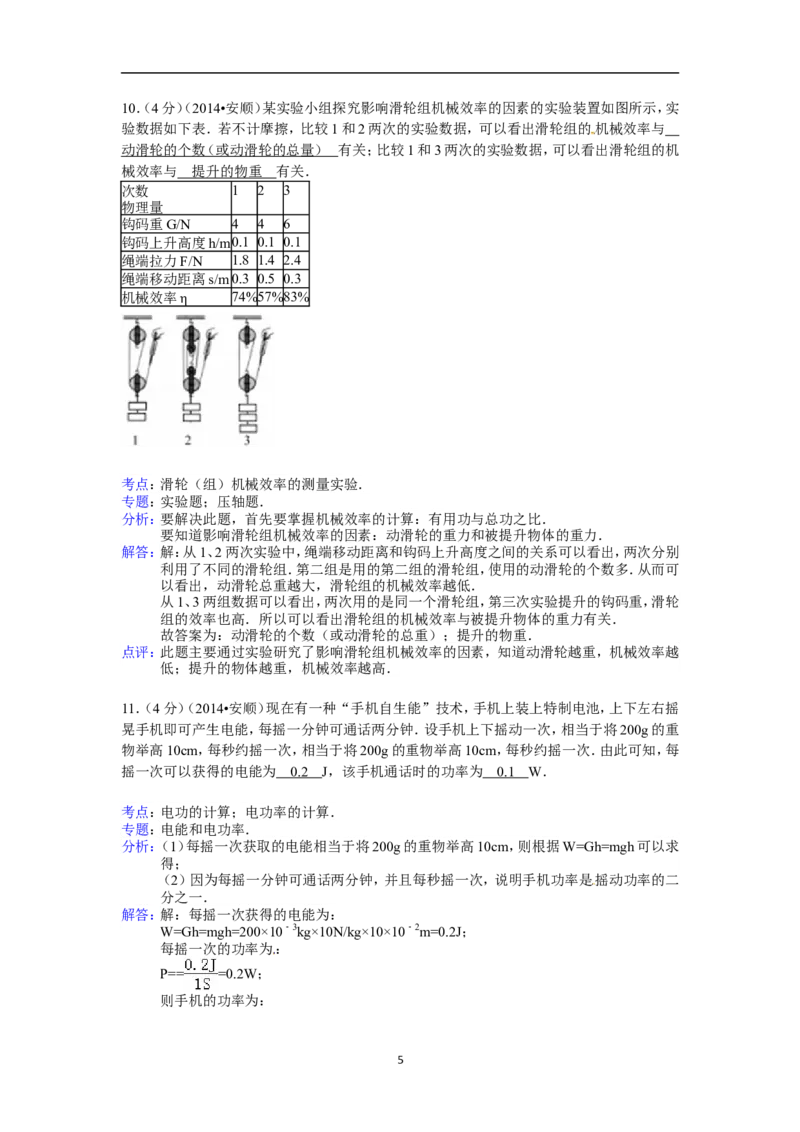2014年贵州省安顺市中考物理试题（含答案）_贵州中考_4.贵州中考物理（2008-2025）_安顺物理14-24