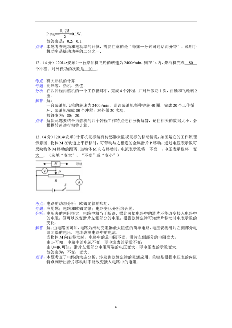 2014年贵州省安顺市中考物理试题（含答案）_贵州中考_4.贵州中考物理（2008-2025）_安顺物理14-24