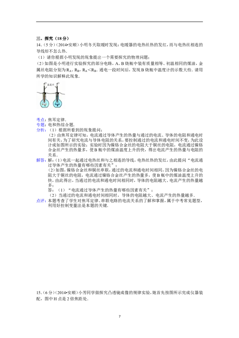 2014年贵州省安顺市中考物理试题（含答案）_贵州中考_4.贵州中考物理（2008-2025）_安顺物理14-24