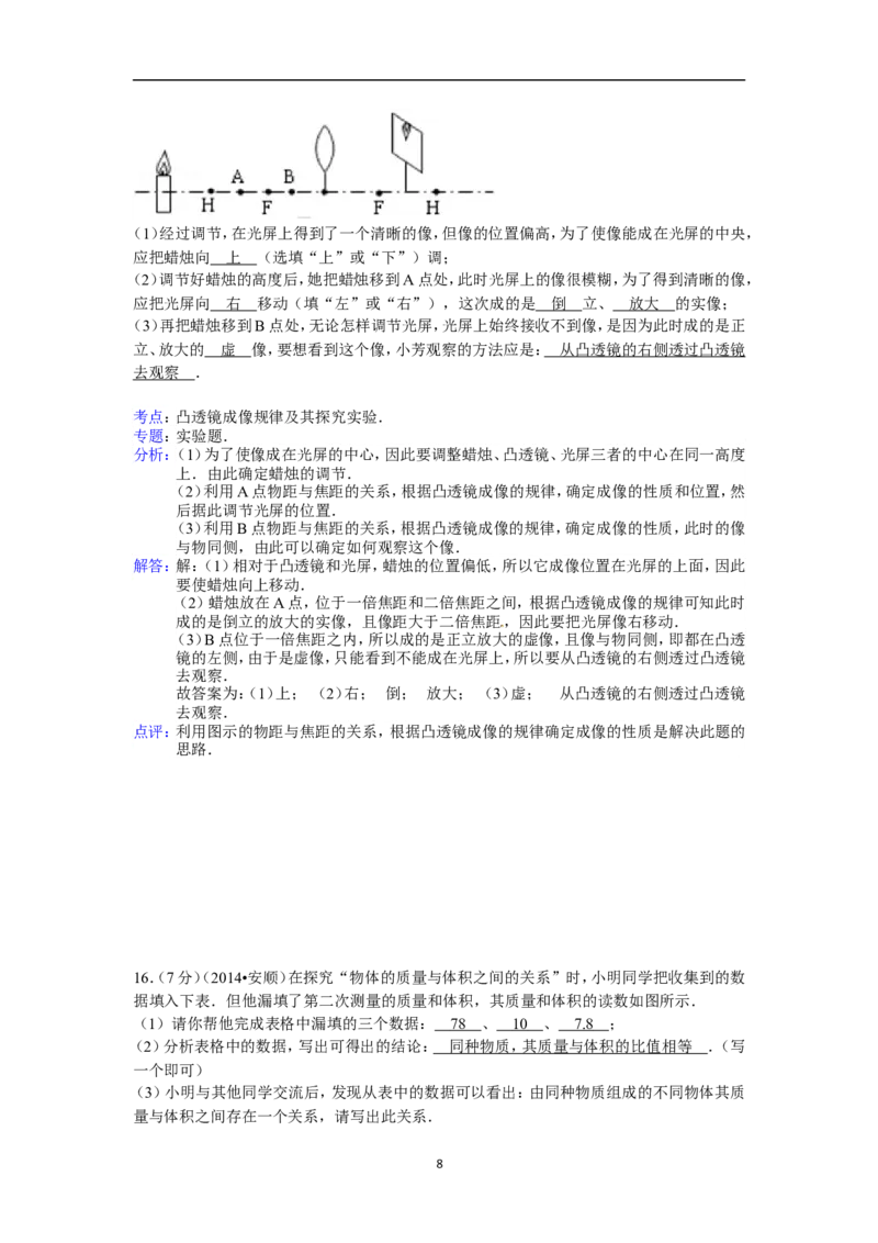 2014年贵州省安顺市中考物理试题（含答案）_贵州中考_4.贵州中考物理（2008-2025）_安顺物理14-24
