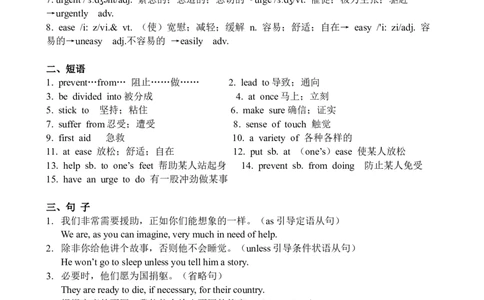 Unit5FirstAid早读背诵材料清单-2024届高三英语一轮复习人教版（2019）选择性必修第二册_03高考英语_新高考复习资料_2024年新高考资料_专项复习资料_选择性必修二