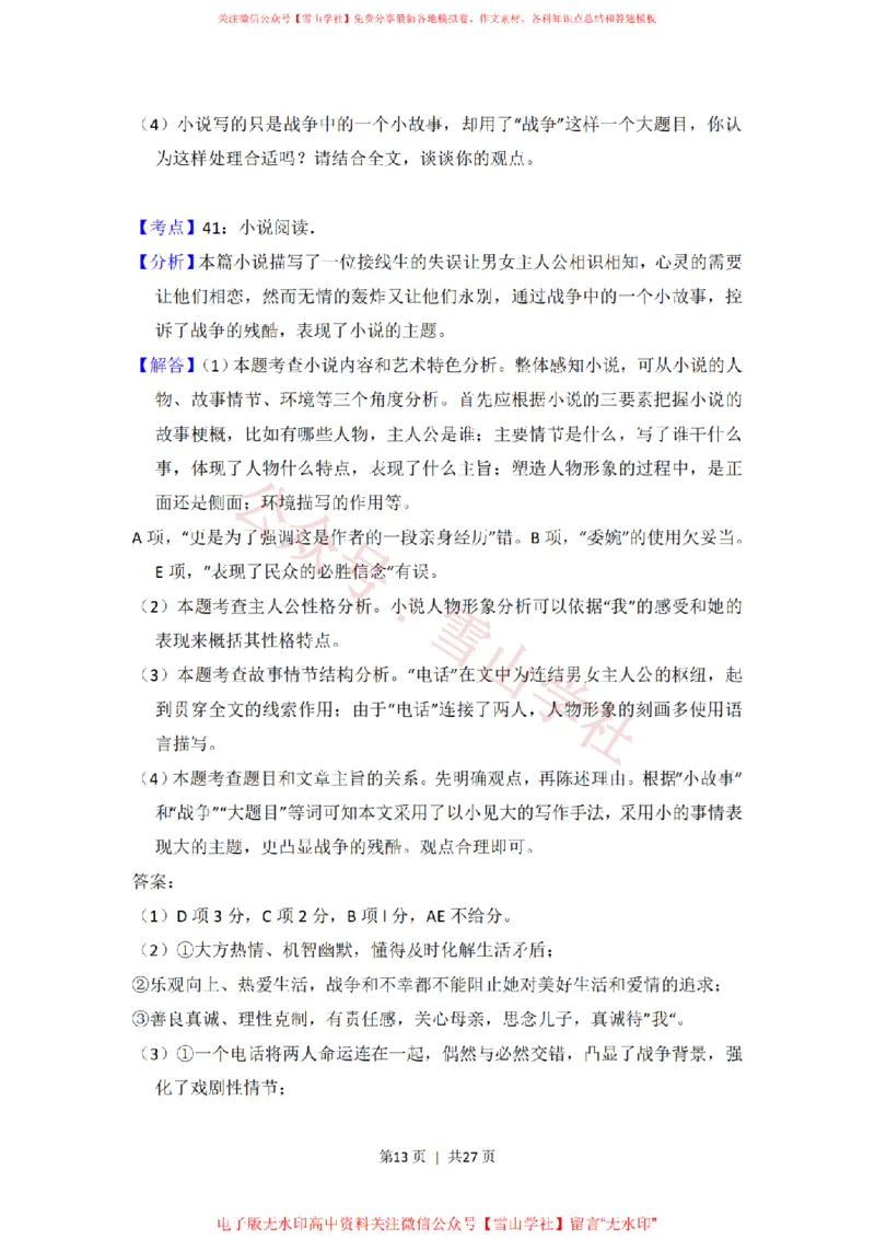 2016年高考语文试卷（新课标Ⅱ卷）（解析卷）_高考历年真题_08-24全国高考真题（无水印）_新&middot;PDF版2008-2024&middot;高考语文真题_版本2：语文（按省份分类）2008-2024_891