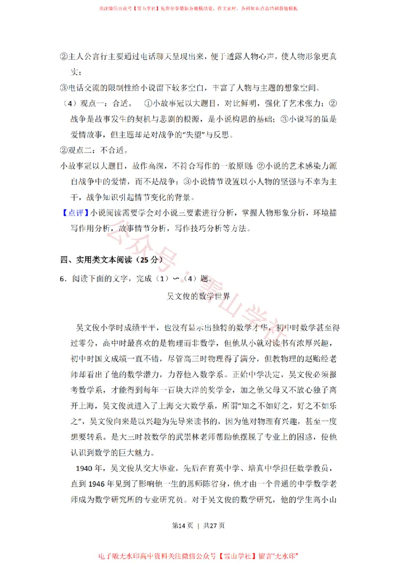 2016年高考语文试卷（新课标Ⅱ卷）（解析卷）_高考历年真题_08-24全国高考真题（无水印）_新&middot;PDF版2008-2024&middot;高考语文真题_版本2：语文（按省份分类）2008-2024_891