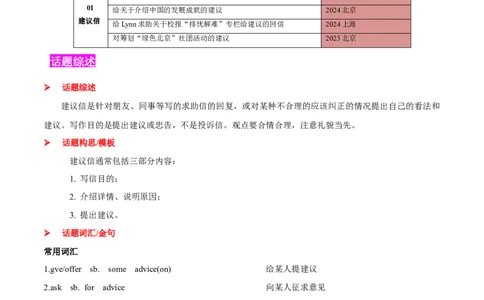 专题01建议信(应用文）-2025年高考英语二轮复习话题写作高频热点通关必备（原卷版）_03高考英语_2025年新高考资料_二轮复习