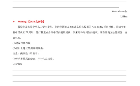 专题01建议信(应用文）-2025年高考英语二轮复习话题写作高频热点通关必备（原卷版）_03高考英语_2025年新高考资料_二轮复习