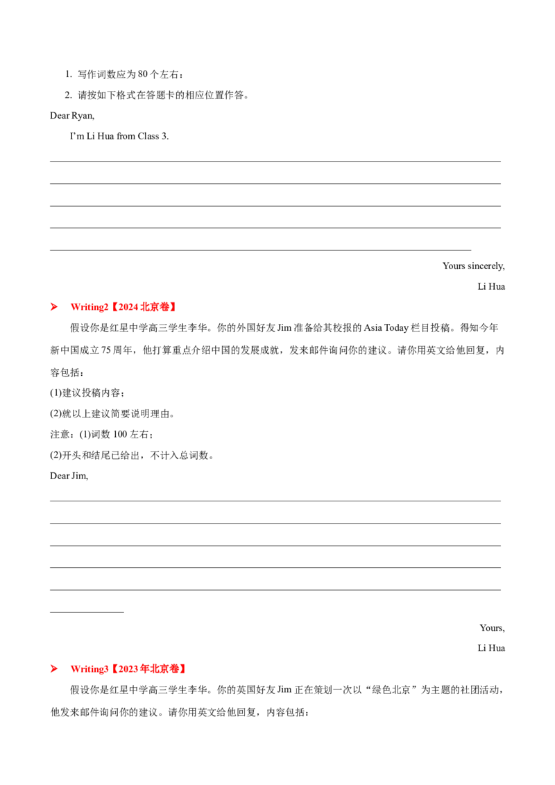专题01建议信(应用文）-2025年高考英语二轮复习话题写作高频热点通关必备（原卷版）_03高考英语_2025年新高考资料_二轮复习
