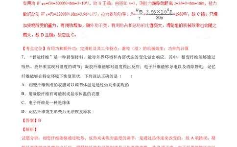 2017年陕西省中考物理真题（解析卷）_陕西_4.陕西中考物理（2008-2025）