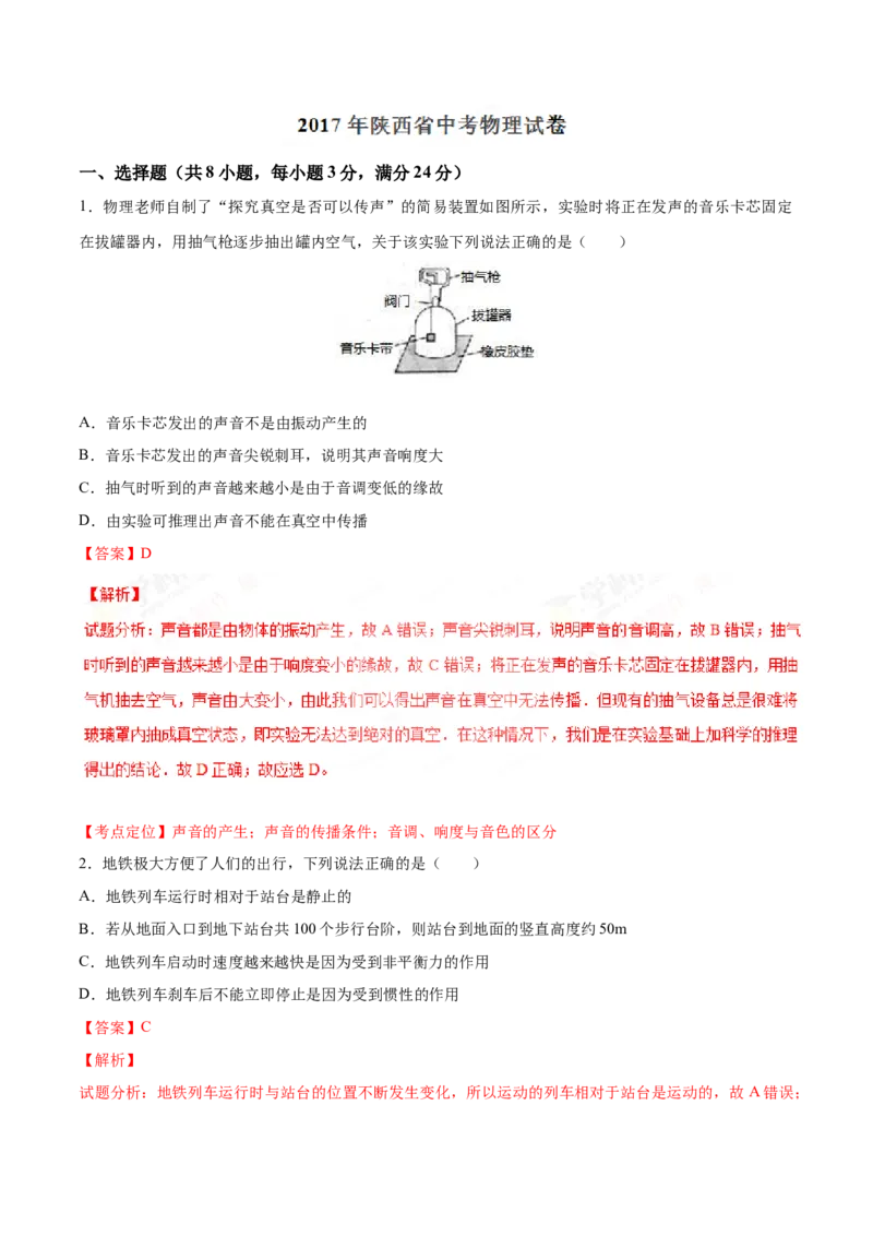 2017年陕西省中考物理真题（解析卷）_陕西_4.陕西中考物理（2008-2025）