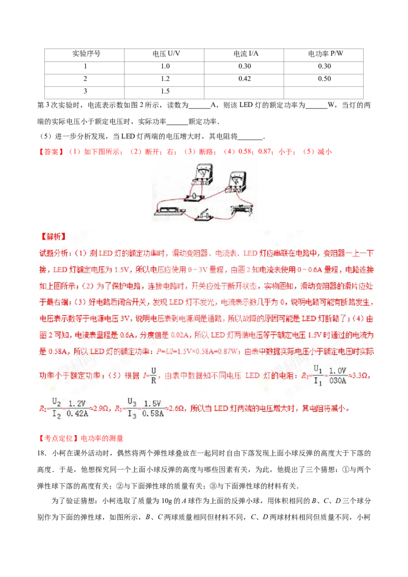 2017年陕西省中考物理真题（解析卷）_陕西_4.陕西中考物理（2008-2025）