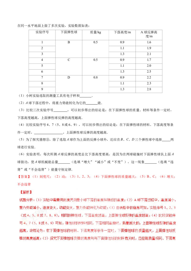 2017年陕西省中考物理真题（解析卷）_陕西_4.陕西中考物理（2008-2025）