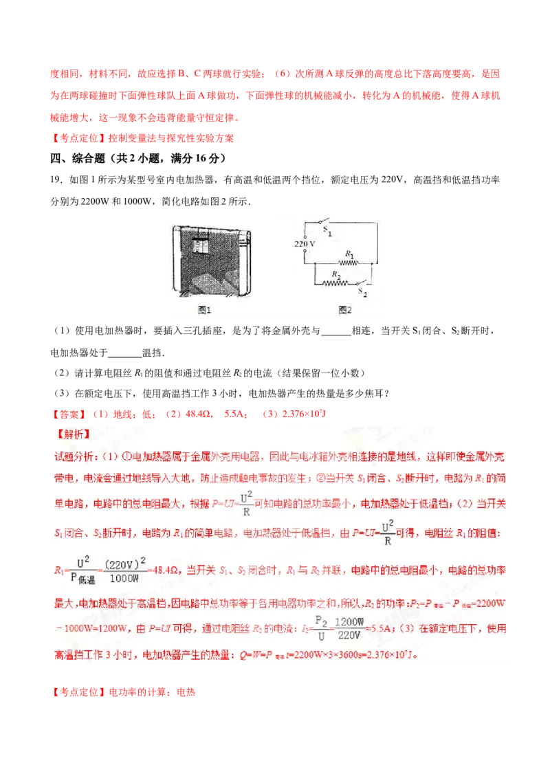 2017年陕西省中考物理真题（解析卷）_陕西_4.陕西中考物理（2008-2025）