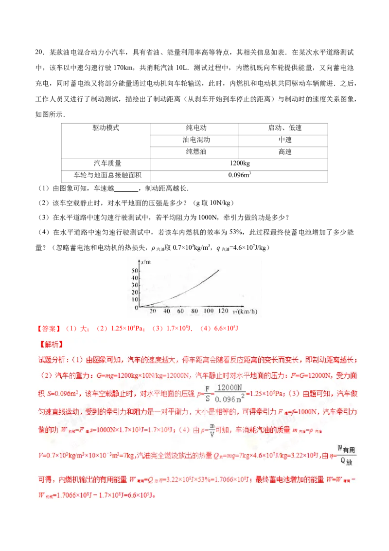 2017年陕西省中考物理真题（解析卷）_陕西_4.陕西中考物理（2008-2025）