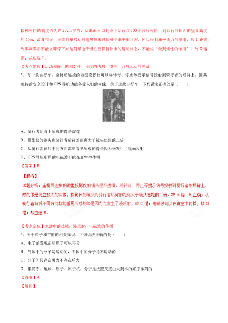 2017年陕西省中考物理真题（解析卷）_陕西_4.陕西中考物理（2008-2025）