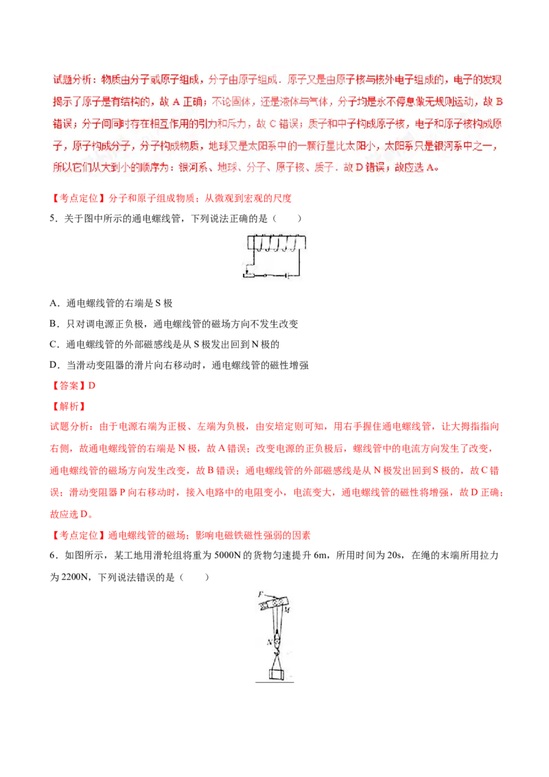 2017年陕西省中考物理真题（解析卷）_陕西_4.陕西中考物理（2008-2025）