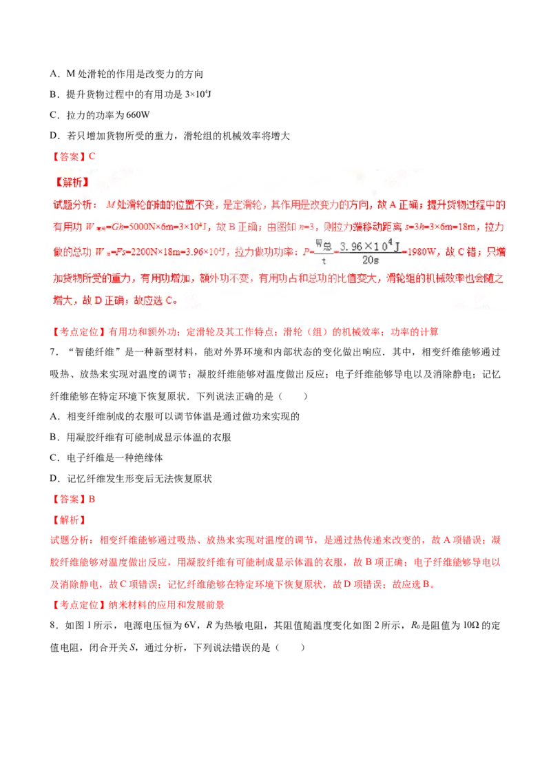 2017年陕西省中考物理真题（解析卷）_陕西_4.陕西中考物理（2008-2025）