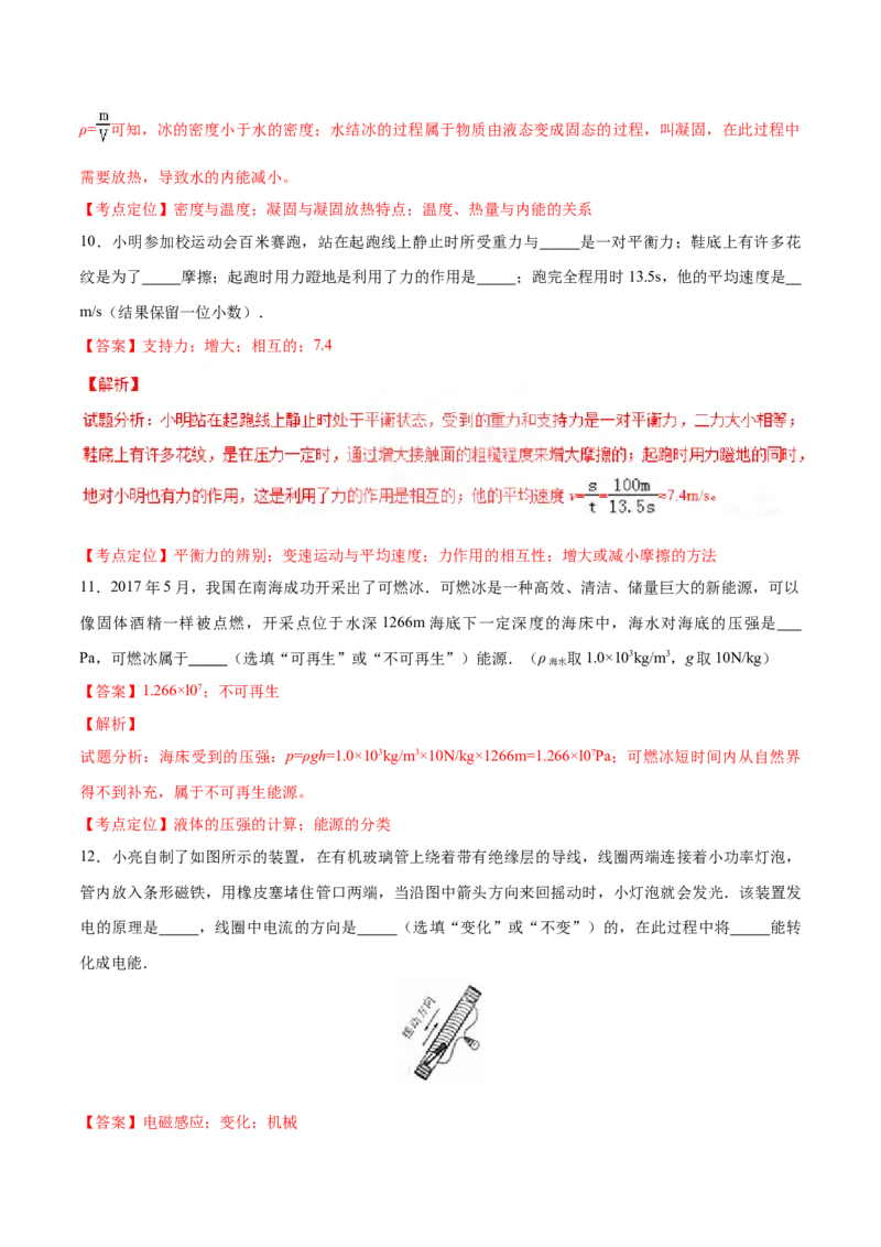 2017年陕西省中考物理真题（解析卷）_陕西_4.陕西中考物理（2008-2025）